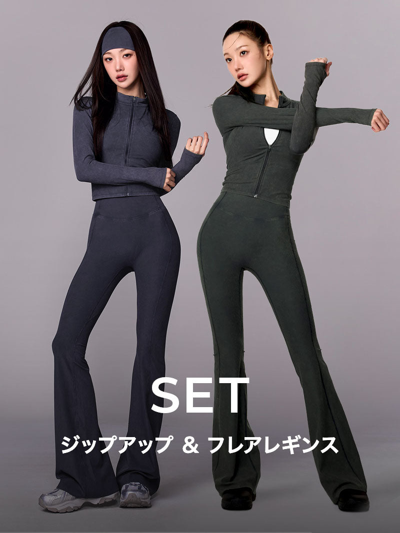 SET】ウォッシュド リブ ジップアップ & フレアレギンス