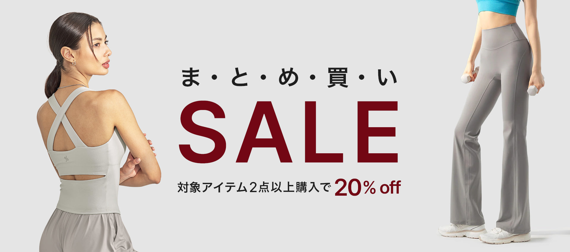 まとめ買いSALE