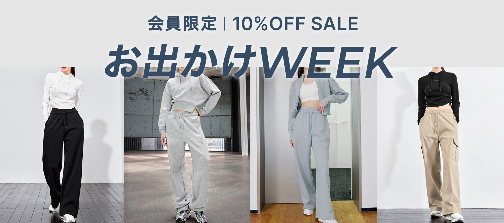 お出かけWEEK