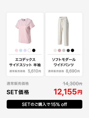 【おすすめセット】サイドスリット 半袖 & ソフトモダール ワイドパンツ