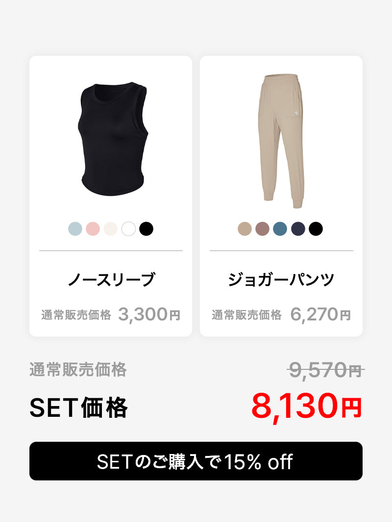【スターターセット】ラウンドヘム ノースリーブ & ミディアムフェザー ジョガーパンツ