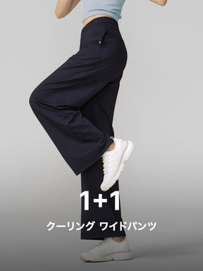 【今だけ1+1】ミディアムフェザー クーリング ワイドパンツ