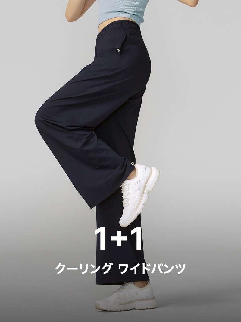 【今だけ1+1】ミディアムフェザー クーリング ワイドパンツ