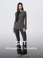 【おすすめセット】リブ オフショルダー & フレアレギンス