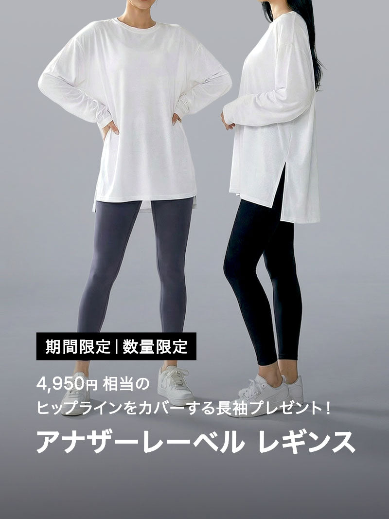 【期間限定｜プレゼント付き】アナザーレーベル フィットレボリューション レギンス
