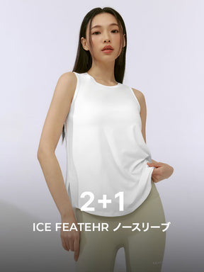 【2+1】ICE FEATHER コンフォート ノースリーブ