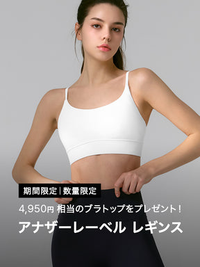 【期間限定｜ブラトップ付き】アナザーレーベル フィットレボリューション レギンス