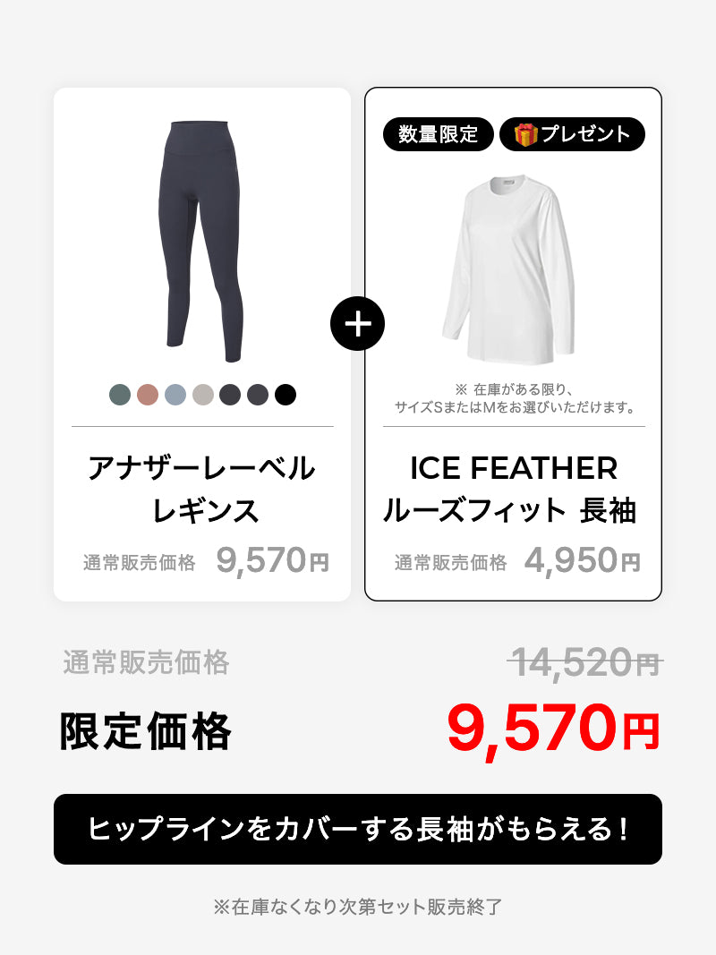 【期間限定｜プレゼント付き】アナザーレーベル フィットレボリューション レギンス