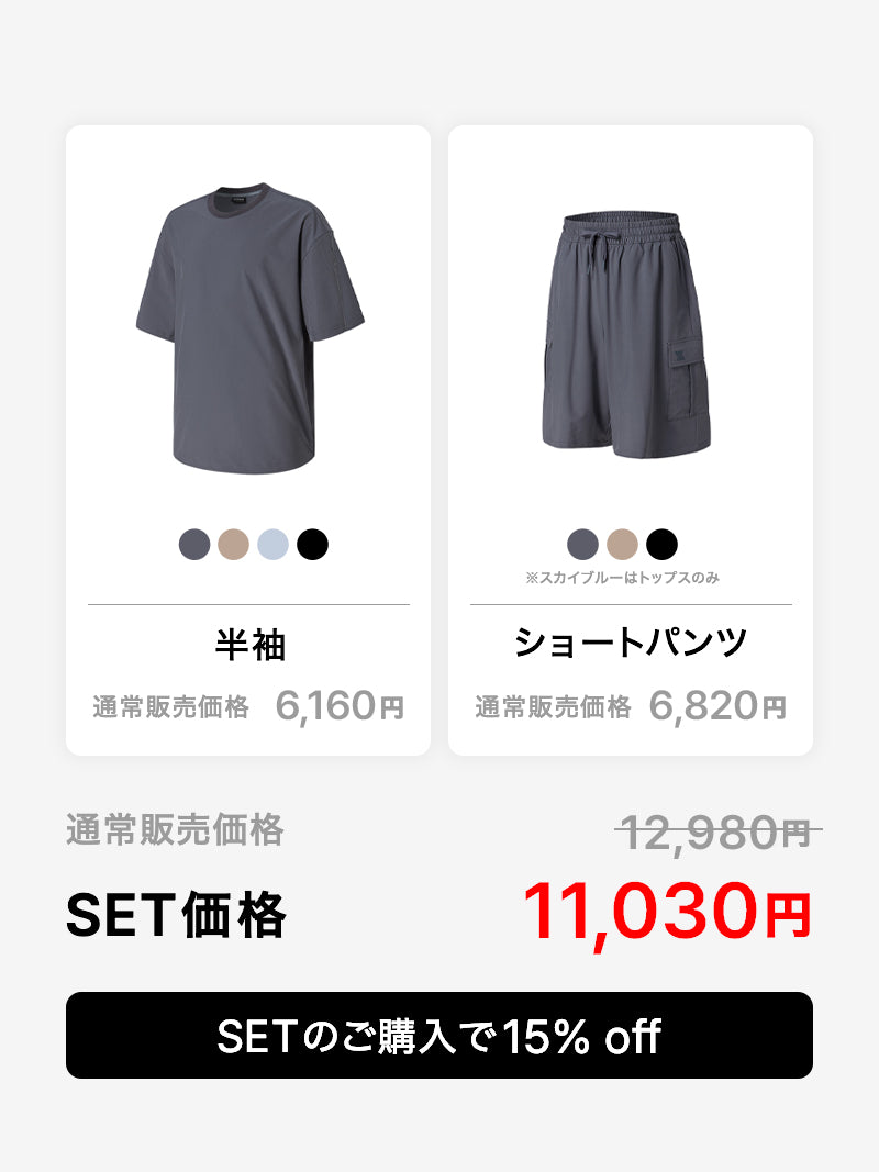 【MENS SET】クールリスト 接触冷感・UVカット 半袖 & ショートパンツ