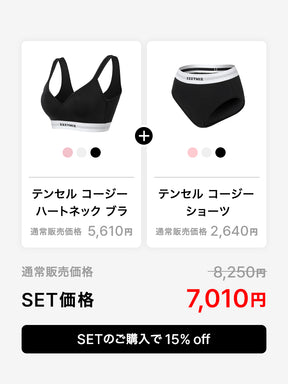 【SET】テンセル コージー ハートネック ブラ & ショーツ