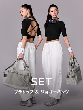 【おすすめセット】背中開き 5分袖 ブラトップ & ルーズフィット ジョガーパンツ