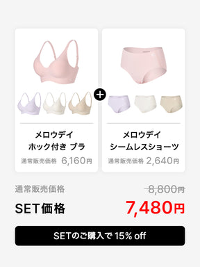 【NEW COLOR】【SET】メロウデイ ホック付き ブラ & ショーツ