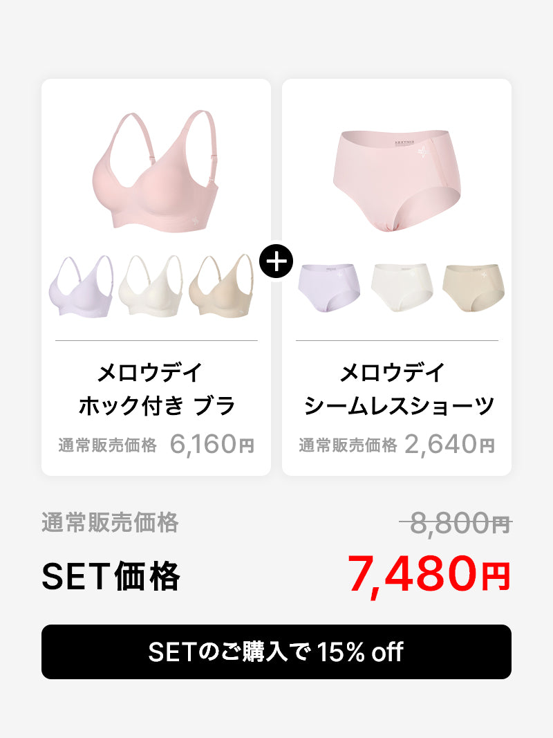 【NEW COLOR】【SET】メロウデイ ホック付き ブラ & ショーツ