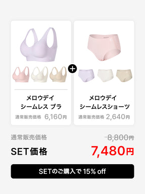【NEW COLOR】【SET】メロウデイ ワイヤレス シームレス ブラ & ショーツ