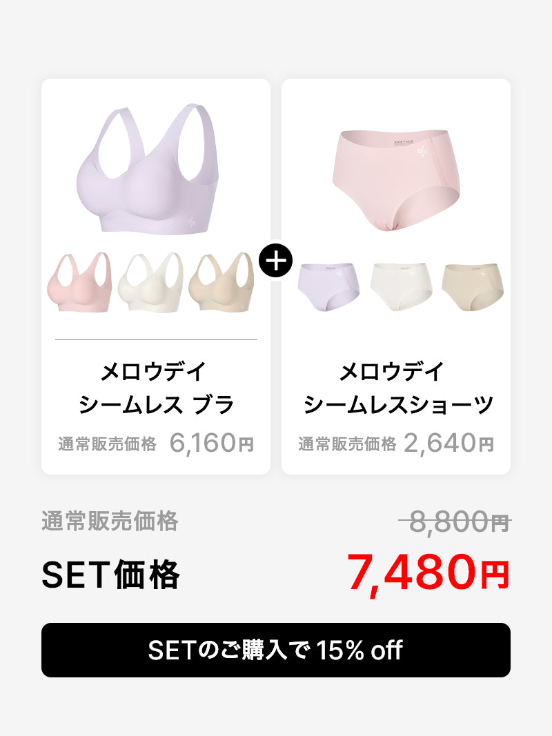 【NEW COLOR】【SET】メロウデイ ワイヤレス シームレス ブラ & ショーツ
