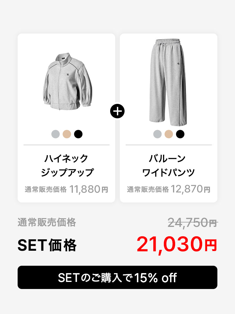 【SET】パイピングライン ジップアップ & ワイドパンツ