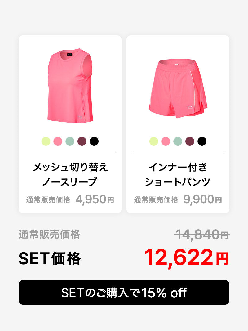 【RUNNING SET】RX メッシュ切り替え ノースリーブ & ショートパンツ