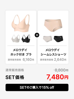 【SET】メロウデイ ホック付き ブラ & ショーツ