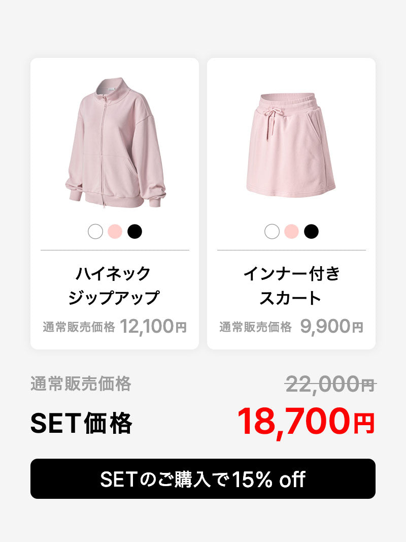 【SET】ソフトコットン ジップアップ & スカート