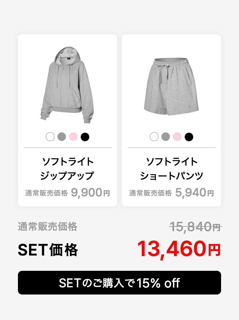 【SET】ソフトライト ジップアップ & ショートパンツ