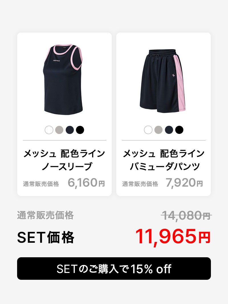 【SUMMER SET】メッシュ 配色ライン ノースリーブ & バミューダ パンツ