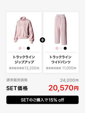 【SET】モア トラックライン ジップアップ & ワイドパンツ