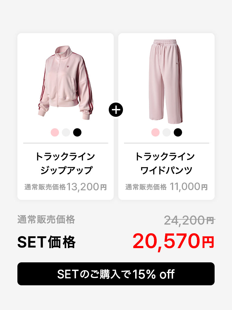 【SET】モア トラックライン ジップアップ & ワイドパンツ