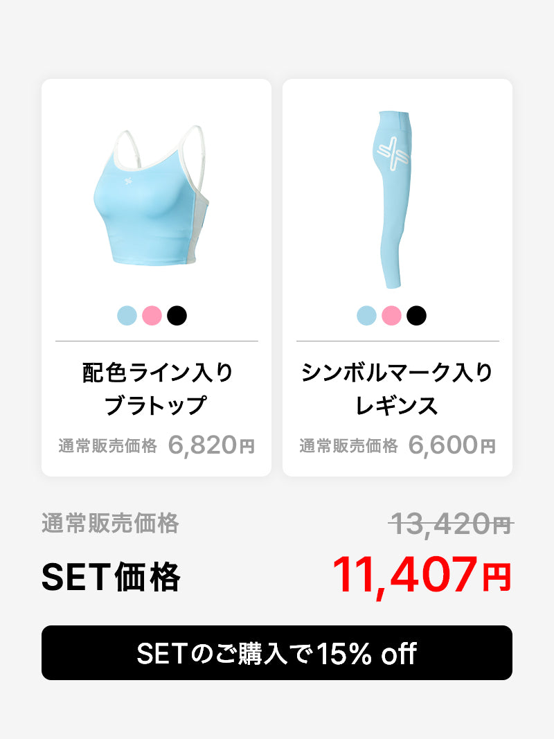 水陸両用SET】シンボルマーク入り レギンス & 配色ライン入り ブラトップ