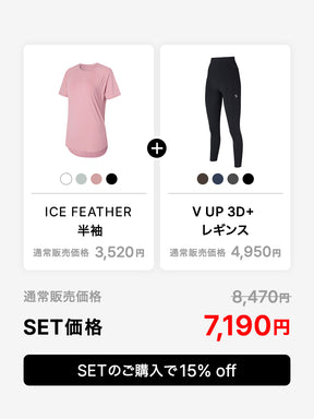 【スターターセット】ベーシック半袖 & V-Up 3D Plus レギンス