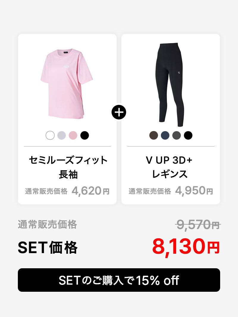 スターターセット】ヒップカバー半袖 & V-Up 3D Plus レギンス