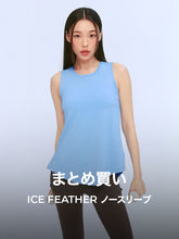 【夏まとめ買い】ICE FEATHER コンフォート ノースリーブ