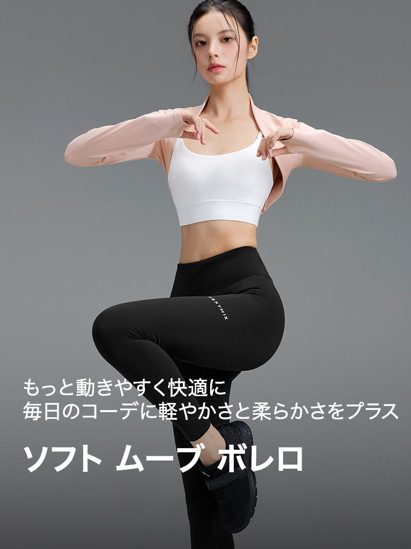 【SET】ソフトムーブ ボレロ & ジョギンス セット