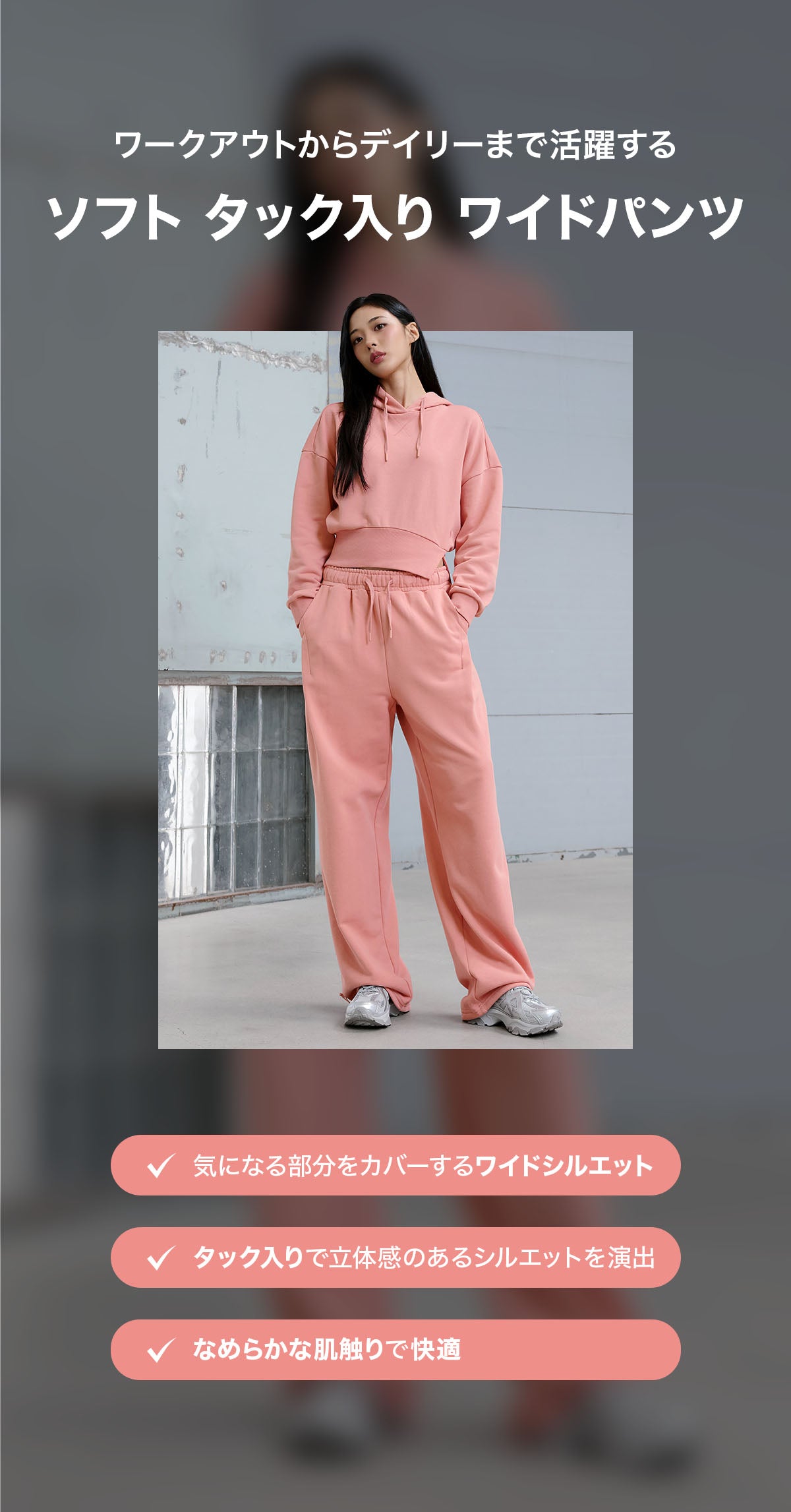【SET】ソフトタッチ パーカー & ワイドパンツ