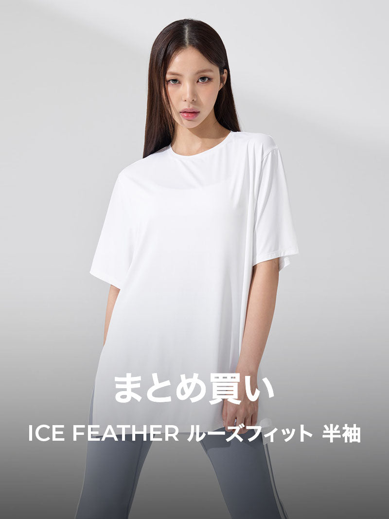【夏まとめ買い】ICE FEATHER LIGHT ルーズフィット 半袖