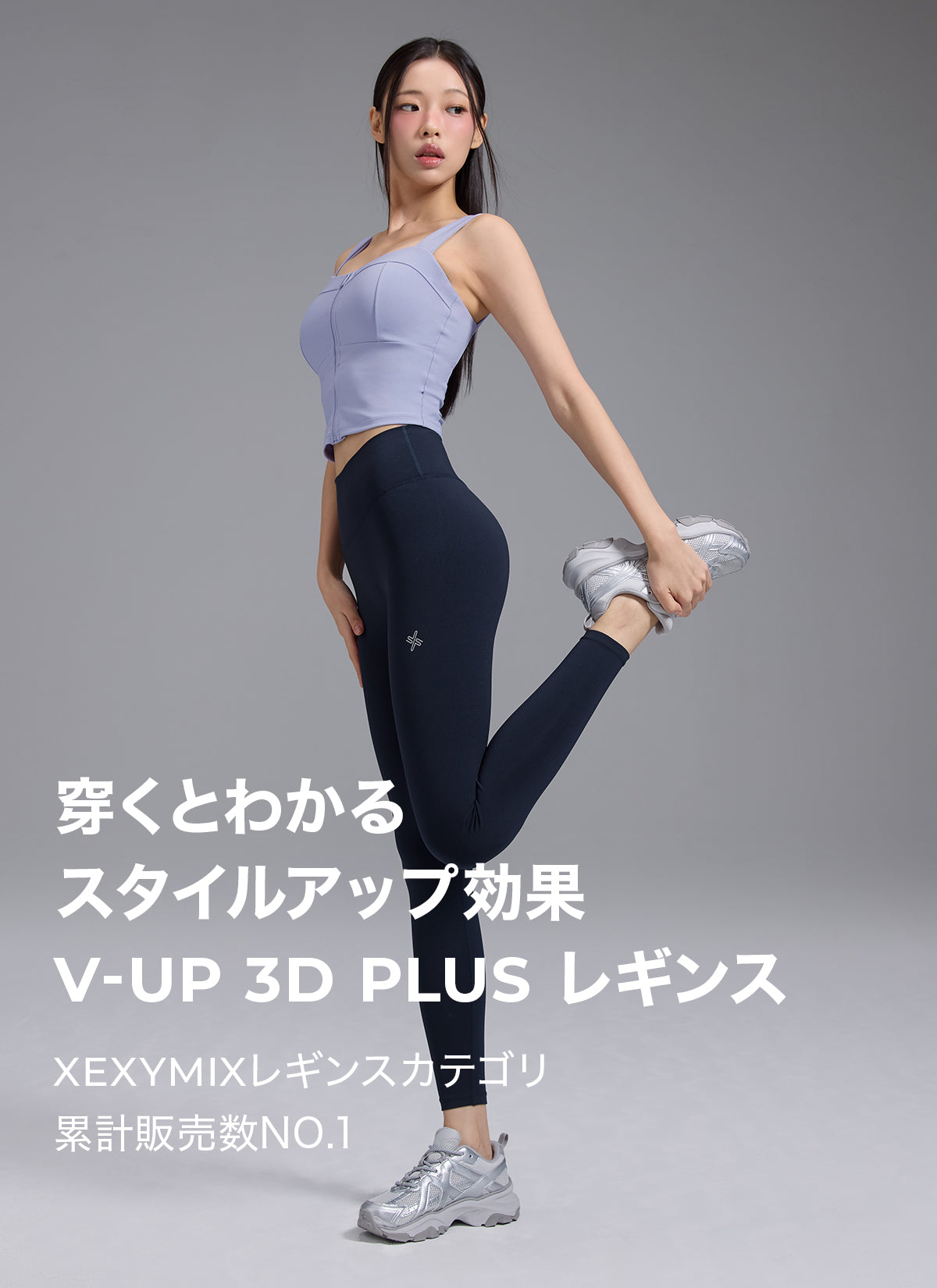 スターターセット】ベーシック半袖 & V-Up 3D Plus レギンス