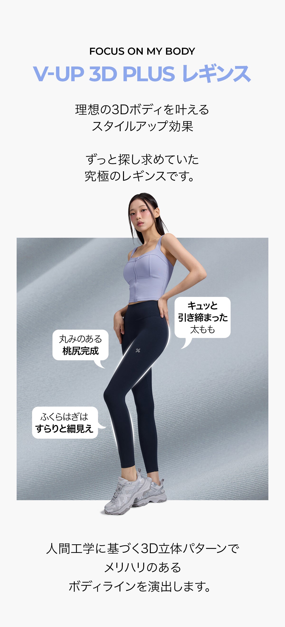 スターターセット】ベーシック半袖 & V-Up 3D Plus レギンス