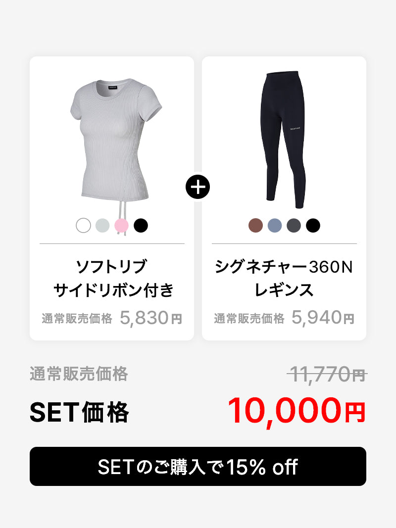 【SET】リボン付き半袖 & シグネチャー360N レギンス