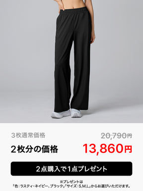 【2+1】ミディアムフェザー クーリング ワイドパンツ