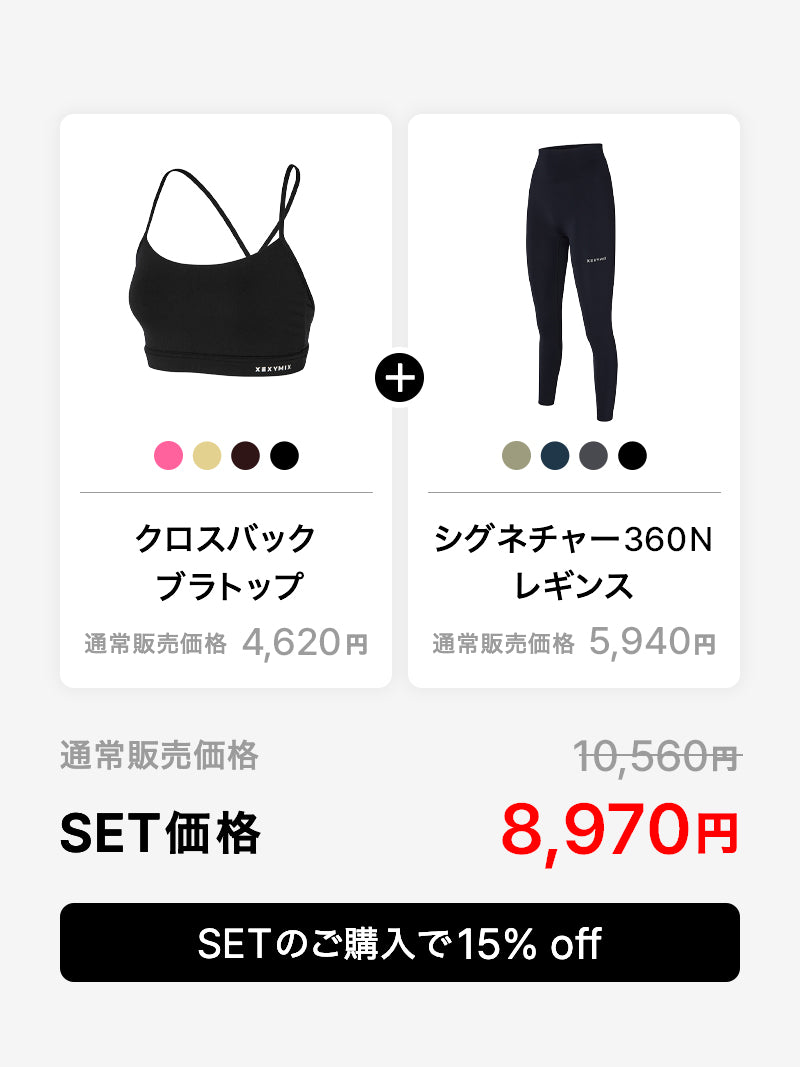 【SET】ブラトップ & シグネチャー360N レギンス